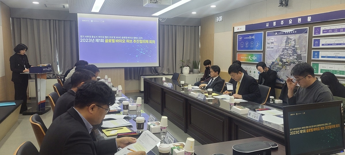 글로벌바이오허브 추진협의체 회의