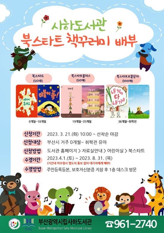 (제공=부산교육청)