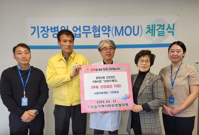 기장읍과 기장병원이 중장년층 건강 검진 지원을 위한 업무협약을 체결하고 기념촬영.(사진제공=부산 기장군)