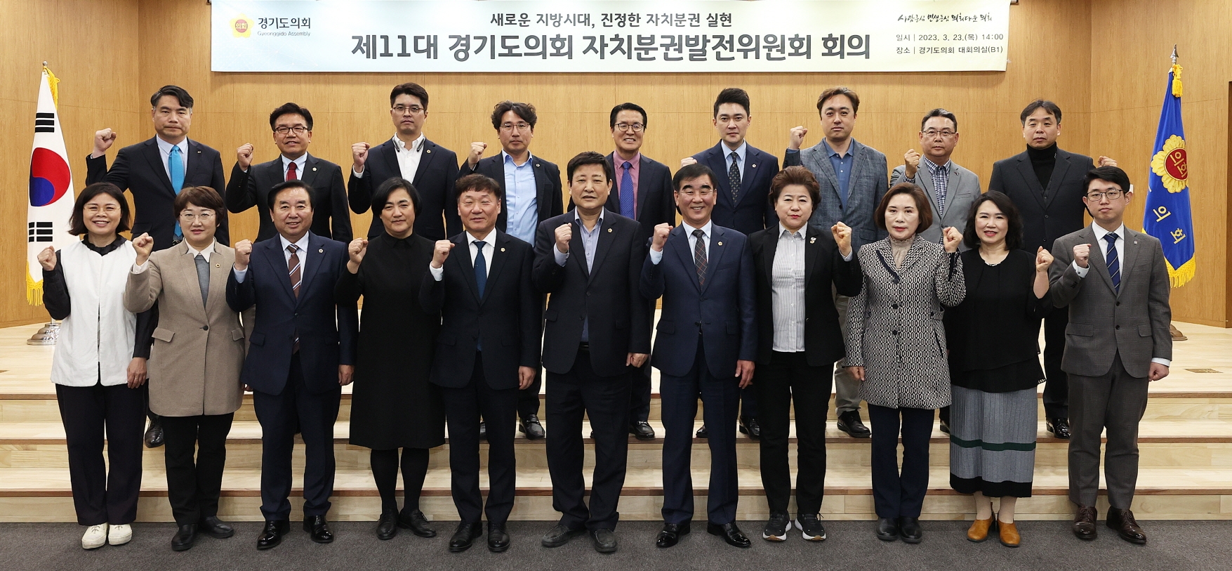 제11대 경기도의회 자치분권발전위원회 회의