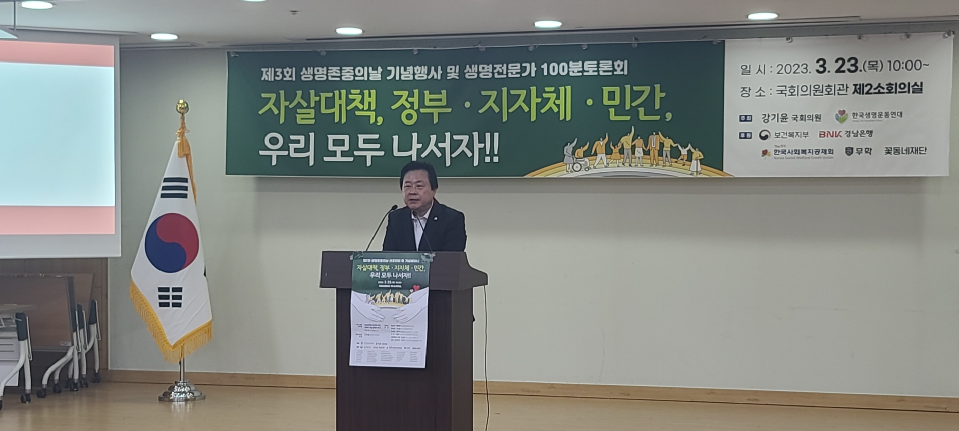 강기윤 의원, 자살예방대책 모색 ‘생명존중 토론회’ 개최
