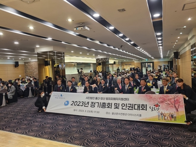 (사진제공=울산·양산범죄피해자지원센터)