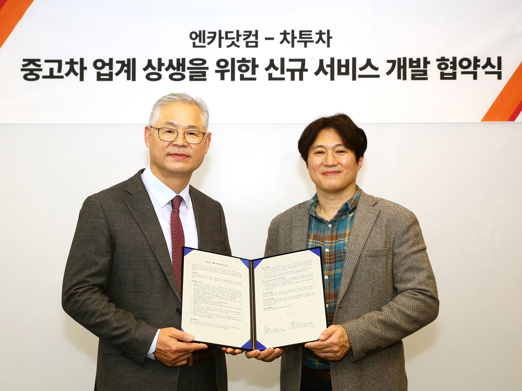 김상범 엔카닷컴㈜ 대표(오른쪽)과 안재민 차투차㈜ 대표가 중고차 업계 상생을 위한 신규 서비스 개발 업무협약을 체결하고 기념사진을 촬영하고 있다.(사진=엔카닷컴)