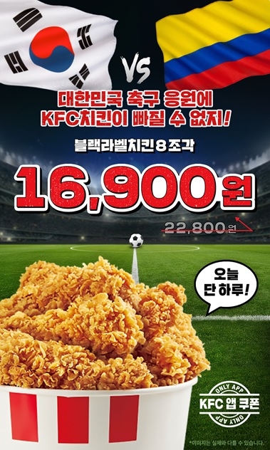 [생활경제 이슈] KFC, 올해 첫 축구 평가전 치킨 할인 프로모션 진행 外