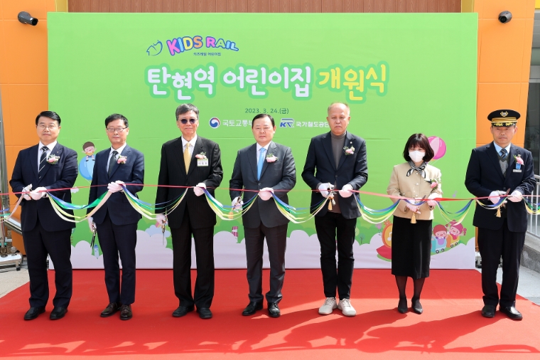 국가철도공단, ‘키즈레일 탄현역 어린이집’ 개원식 개최