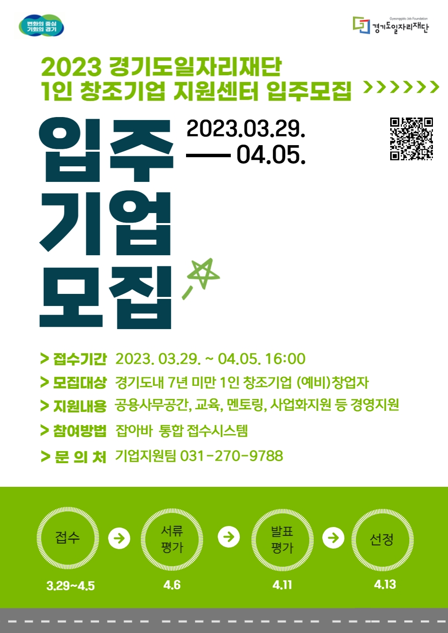 1인 창조기업 지원센터 입주기업 모집 포스터