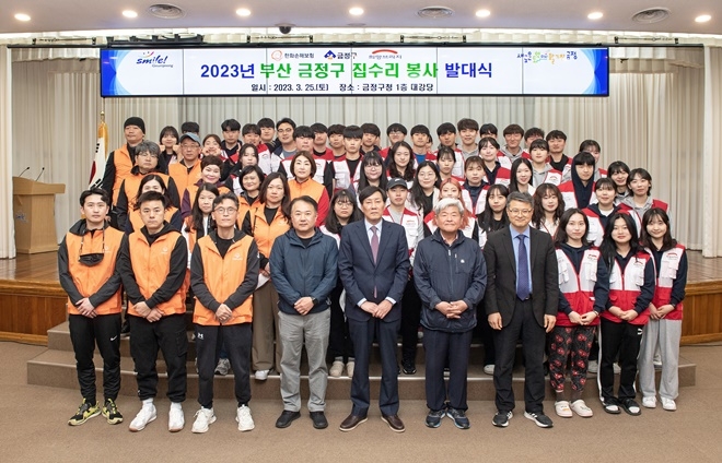 (사진제공=부산 금정구)