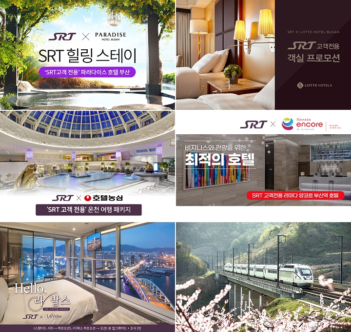 에스알, 봄철 ‘SRT×호텔 연계 특별 프로모션’ 출시