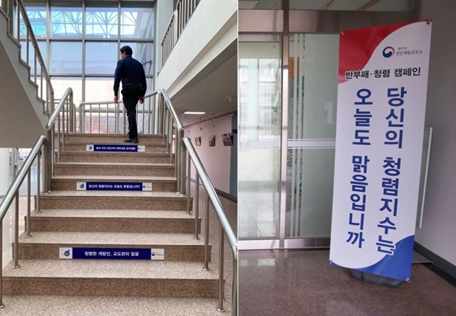 청렴계단과 청렴 배너 설치모습.(사진제공=천안개방교도소)