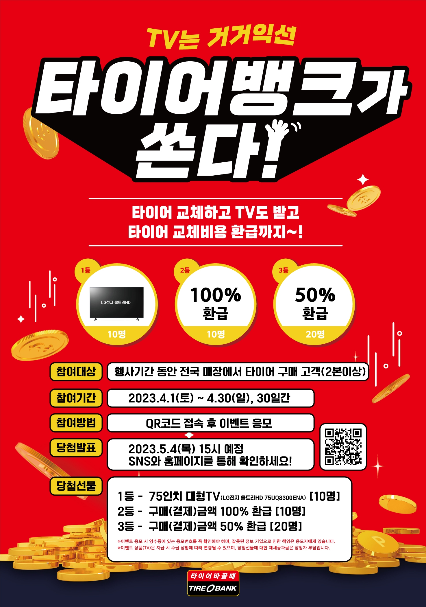 (사진=타이어뱅크)