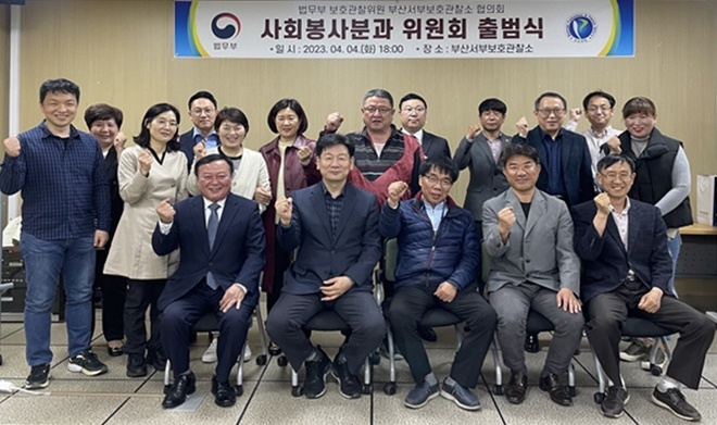 (사진제공=부산서부보호관찰소)