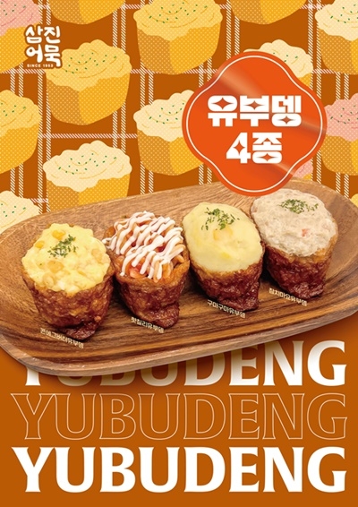 (제공=삼진어묵)