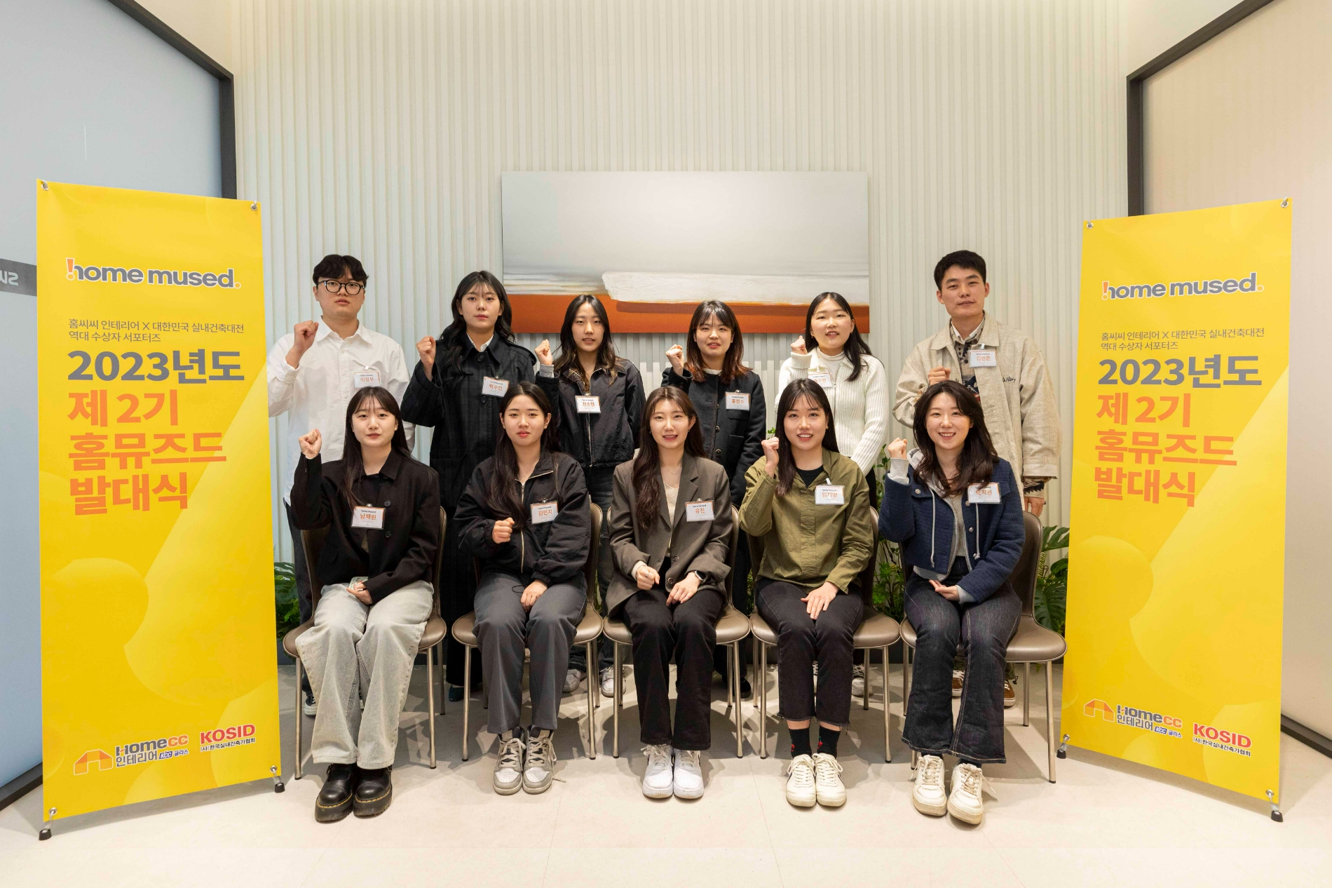 8일 kcc글라스 서초 사옥에서 홈뮤즈드 2기 인원들이 발대식 후 기념촬영을 하고 있다.(사진=KCC글라스)