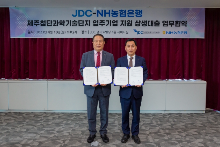 JDC-NH농협은행, 제주첨단과학기술단지 입주기업 지원 위한 상생대출 금융지원 협약 체결