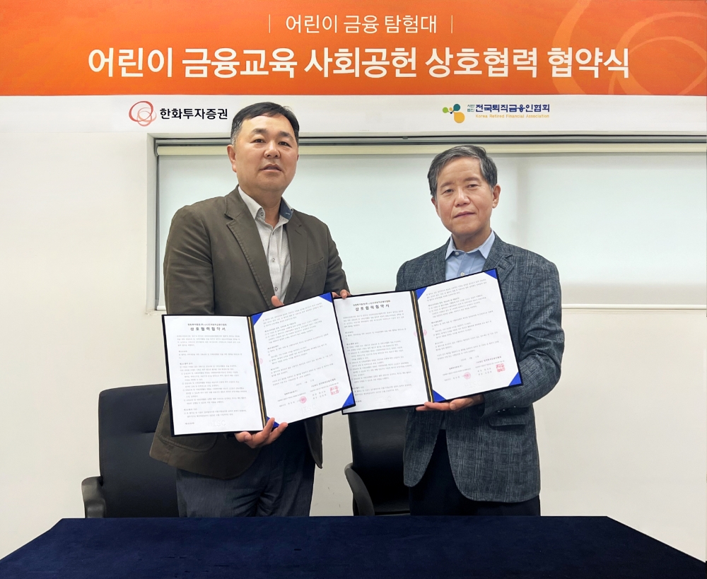 한화투자증권 김종술 커뮤니케이션팀장(왼쪽)과 전국퇴직금융인협회 김창배 회장(오른쪽)이 기념촬영을 하고 있다. 사진=한화투자증권