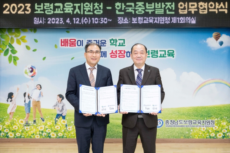 중부발전-보령교육지원청, '미래세대 환경교육' 업무협약 체결