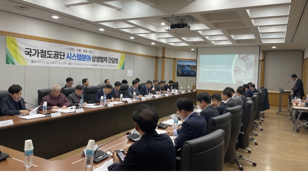 국가철도공단, 시스템분야 협력사와 상생협력 릴레이 간담회 개최