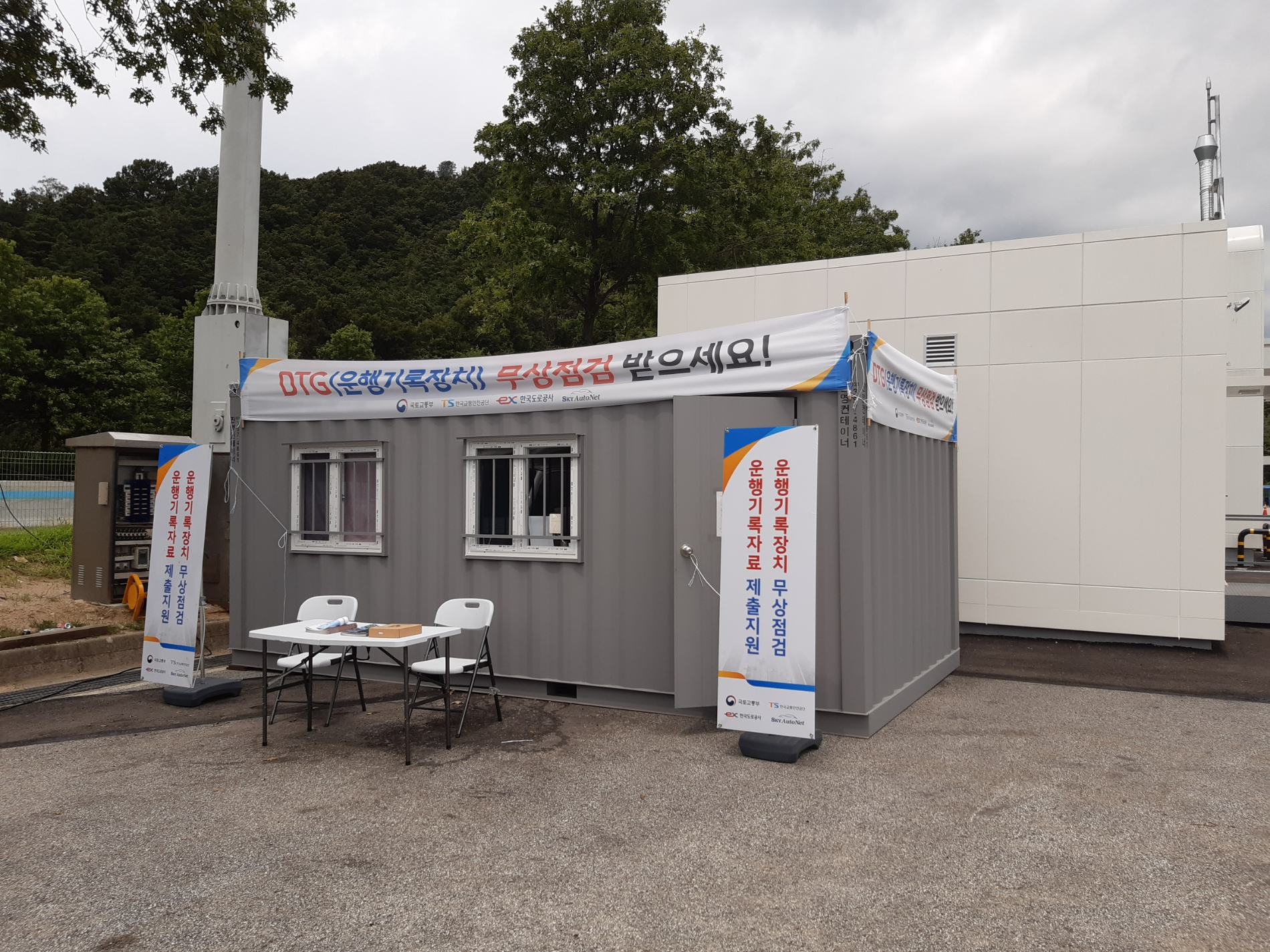 운행기록장치 무상점검센터에서 외관 모습.(사진=한국교통안전공단)