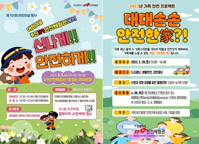 (제공=부산소방재난본부)