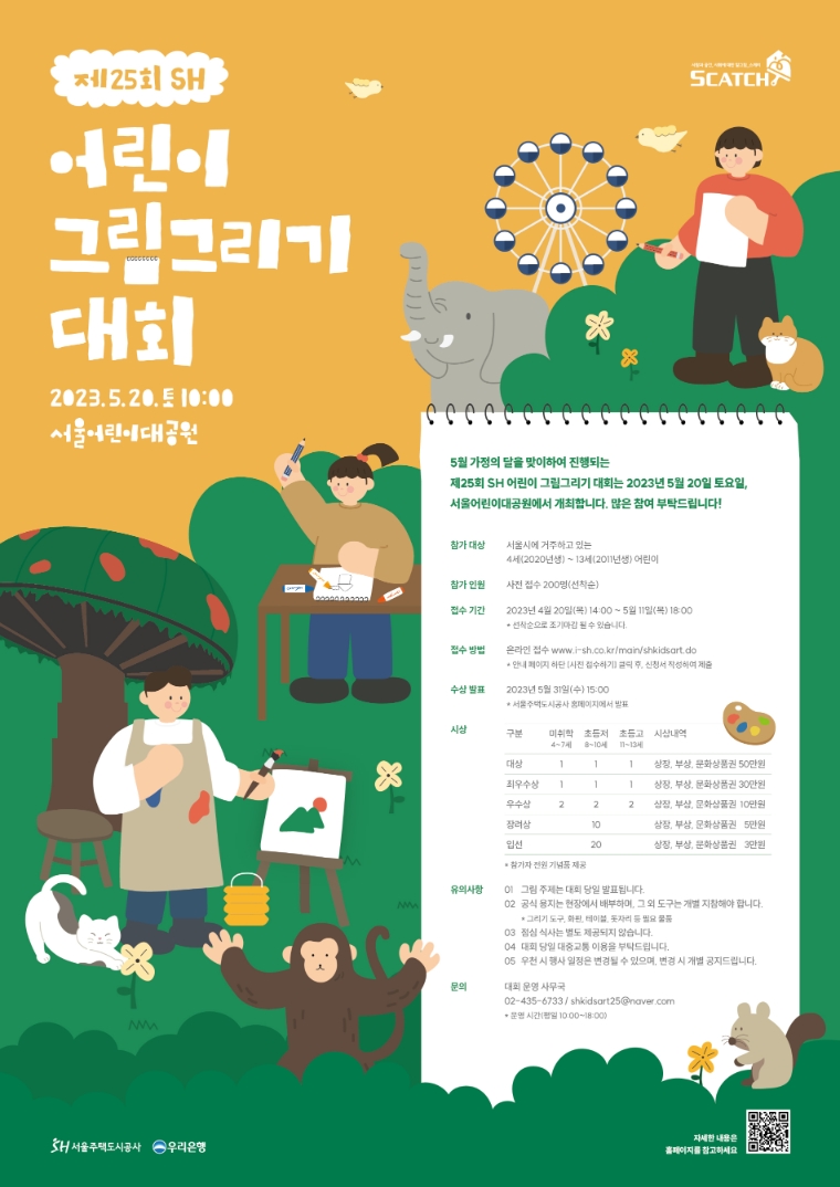 SH공사, 어린이대공원에서 '어린이 그림그리기 대회' 개최