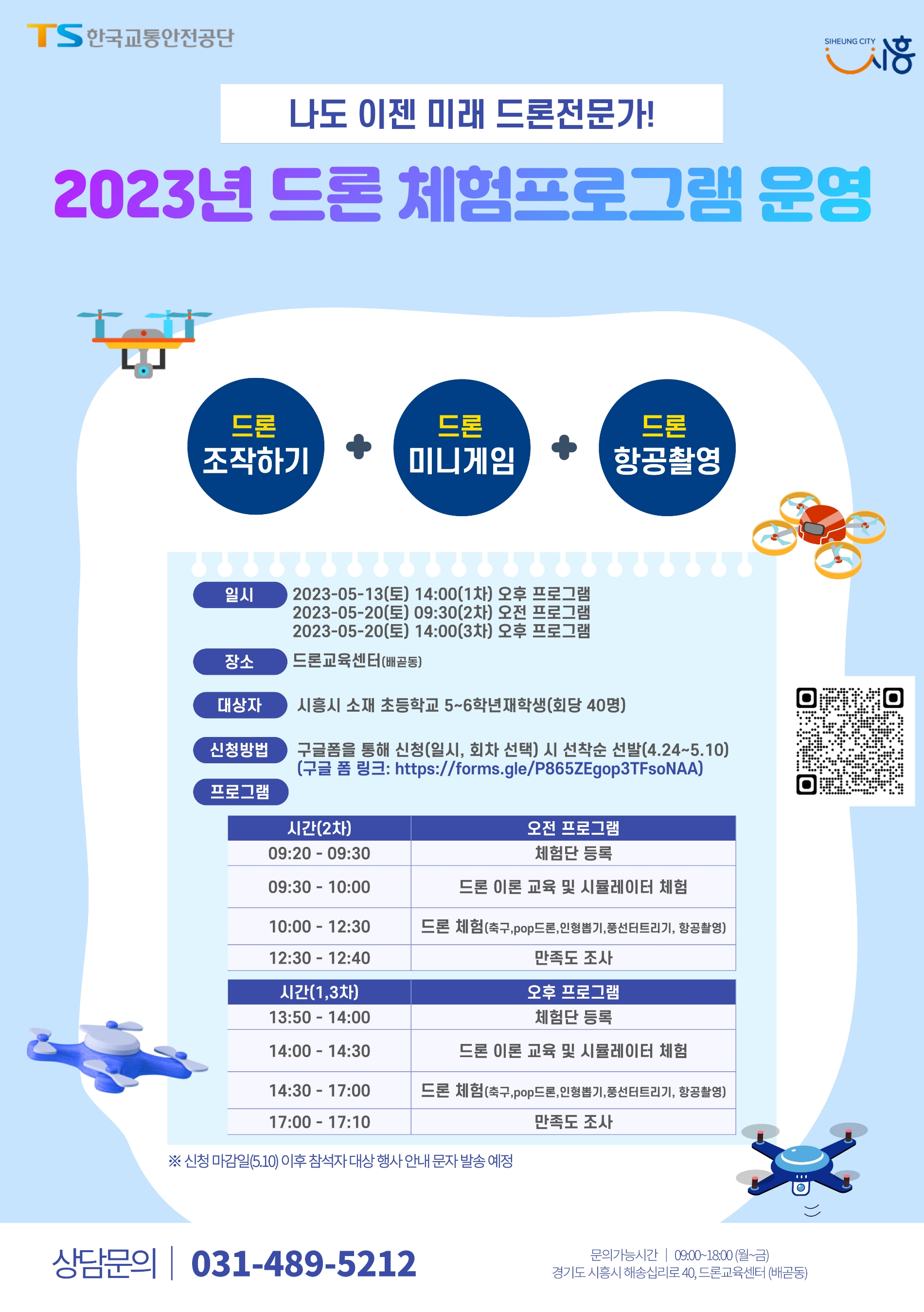 한국교통안전공단, 드론교육센터 시설 개방…체험교육도 본격 가동