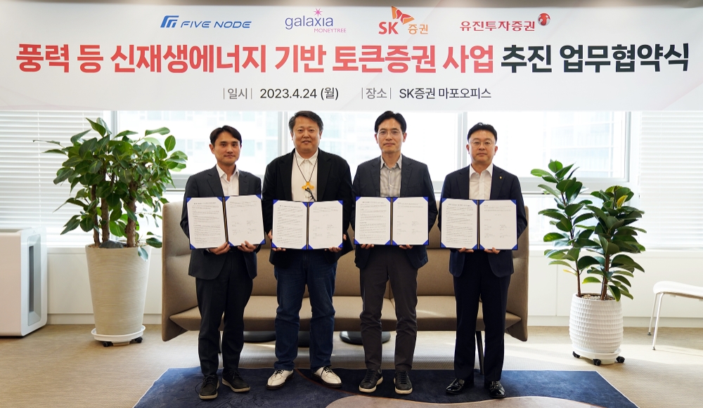 지난 24일 SK증권 마포오피스에서 진행된 업무협약 체결식에서 (사진 왼쪽부터)SK증권 김성무 디지털사업본부장, 파이브노드 박승현 대표이사, 갤럭시아머니트리 고광림 신규사업본부장, 유진투자증권 송경재 전략기획실장이 기념 촬영을 하고 있다. 사진=유진투자증권