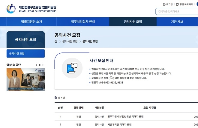대한법률구조공단 법률지원단 홈페이지.