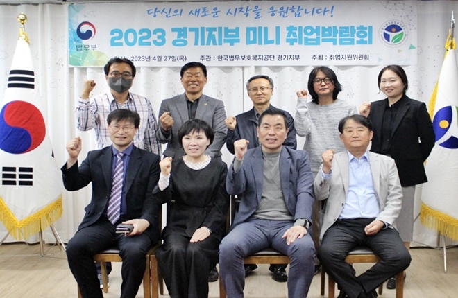 (사진제공=한국법무보호복지공단경기지부)