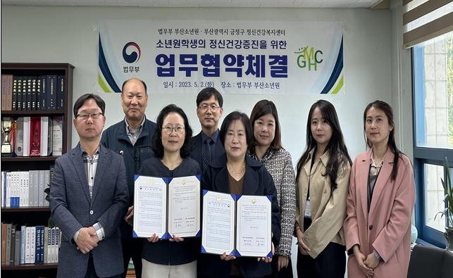 김지수 부산소년원장(앞줄 왼쪽 두 번째), 최숙희 금정구정신건강복지센터장(앞줄 왼쪽 세 번째)등 관계자들이 5월 2일 업무협약서를 내보이며 기념촬영.(사진제공=부산소년원)