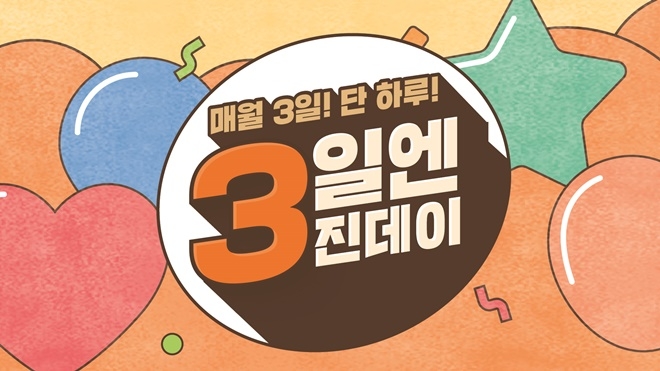 (제공=삼진어묵)