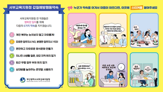 (제공=부산교육청)
