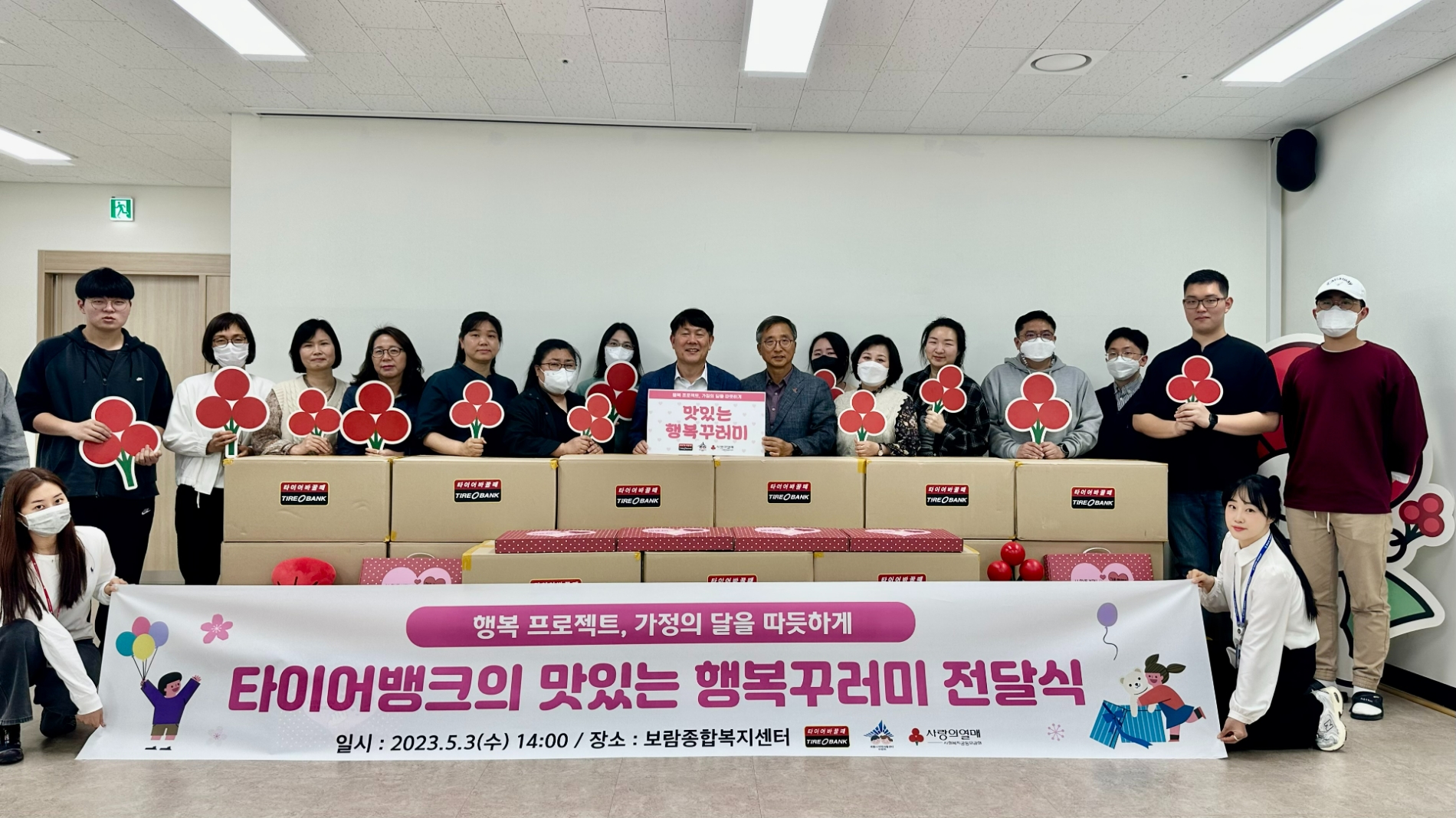 김정규 타이어뱅크(주) 회장과 김윤회 세종사회복지공동모금회 부회장을 비롯한 세종지역 아동센터 연합회장 및 13개 지역아동센터장 20여명이 행복꾸러미 전달식을 마치고 기념 촬영을 하고 있다.(사진=타이어뱅크)