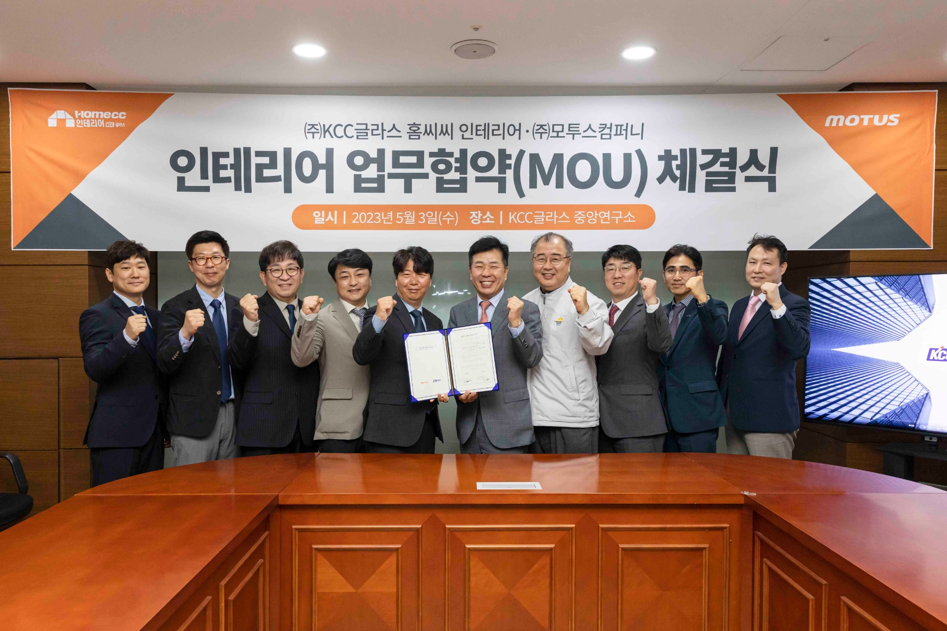 KCC글라스와 모투스컴퍼니 관계자들이 업무협약 체결식을 마치고 기념촬영을 하고 있다.(사진=KCC글라스)