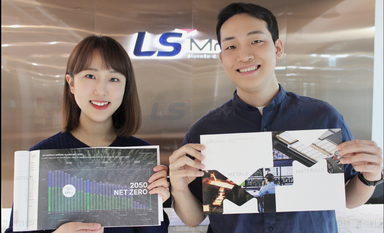 LS MnM의 지속가능성장경영보고서 창간호. (사진=LS MnM)