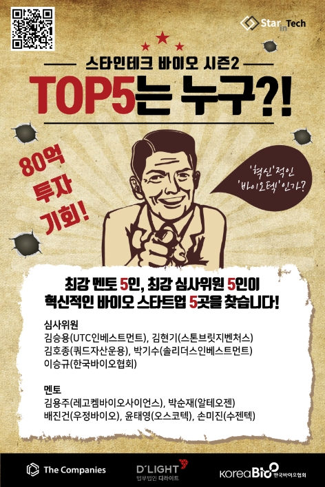 법무법인 디라이트, 더컴퍼니즈와 ‘스타인테크 바이오 시즌2’ 공동주최