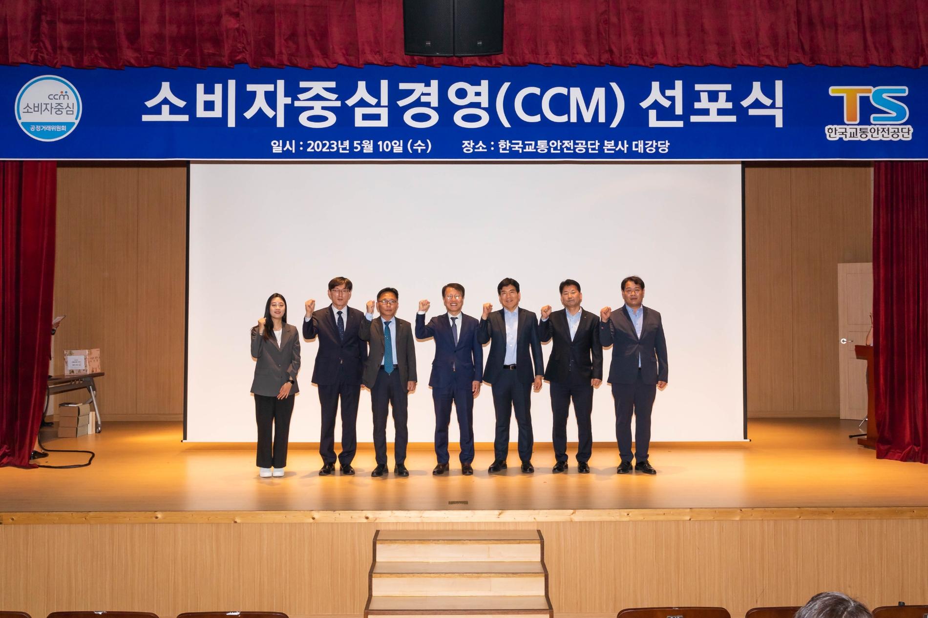 한국교통안전공단 권용복 이사장(왼쪽에서 4번째)과 임직원이 소비자중심경영(CCM) 선포식 후 기념촬영을 하고 있다.(사진=한국교통안전공단)
