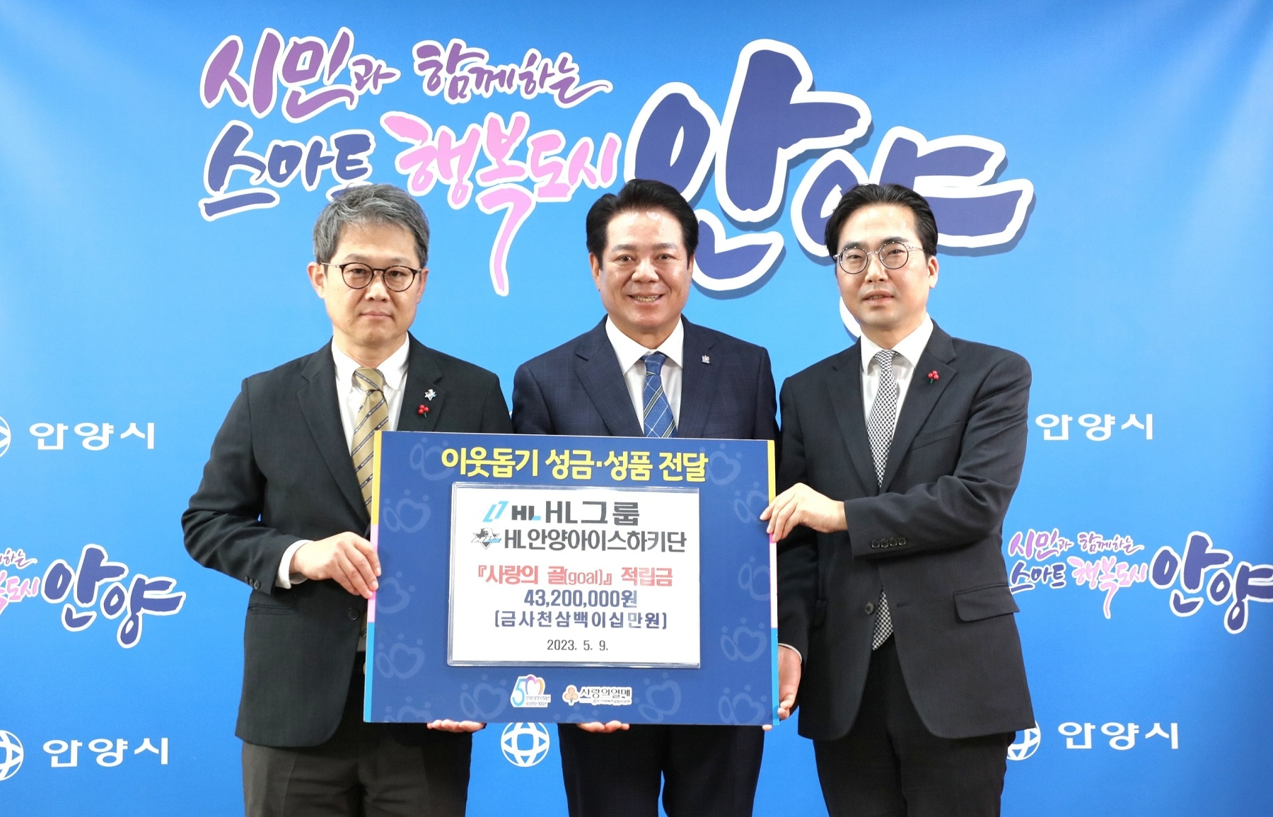 최대호 안양시장(가운데), HL안양 양승준 아이스하키단장(왼쪽), 경기도사회복지공동모금회 김효진 사무처장(오른쪽)이 기부금 전달식 기념 촬영을 하고 있다.(사진=HL그룹)
