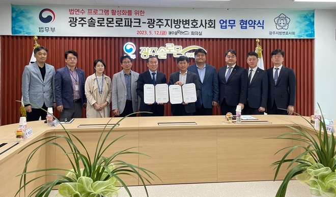 (사진제공=광주솔로몬로파크)