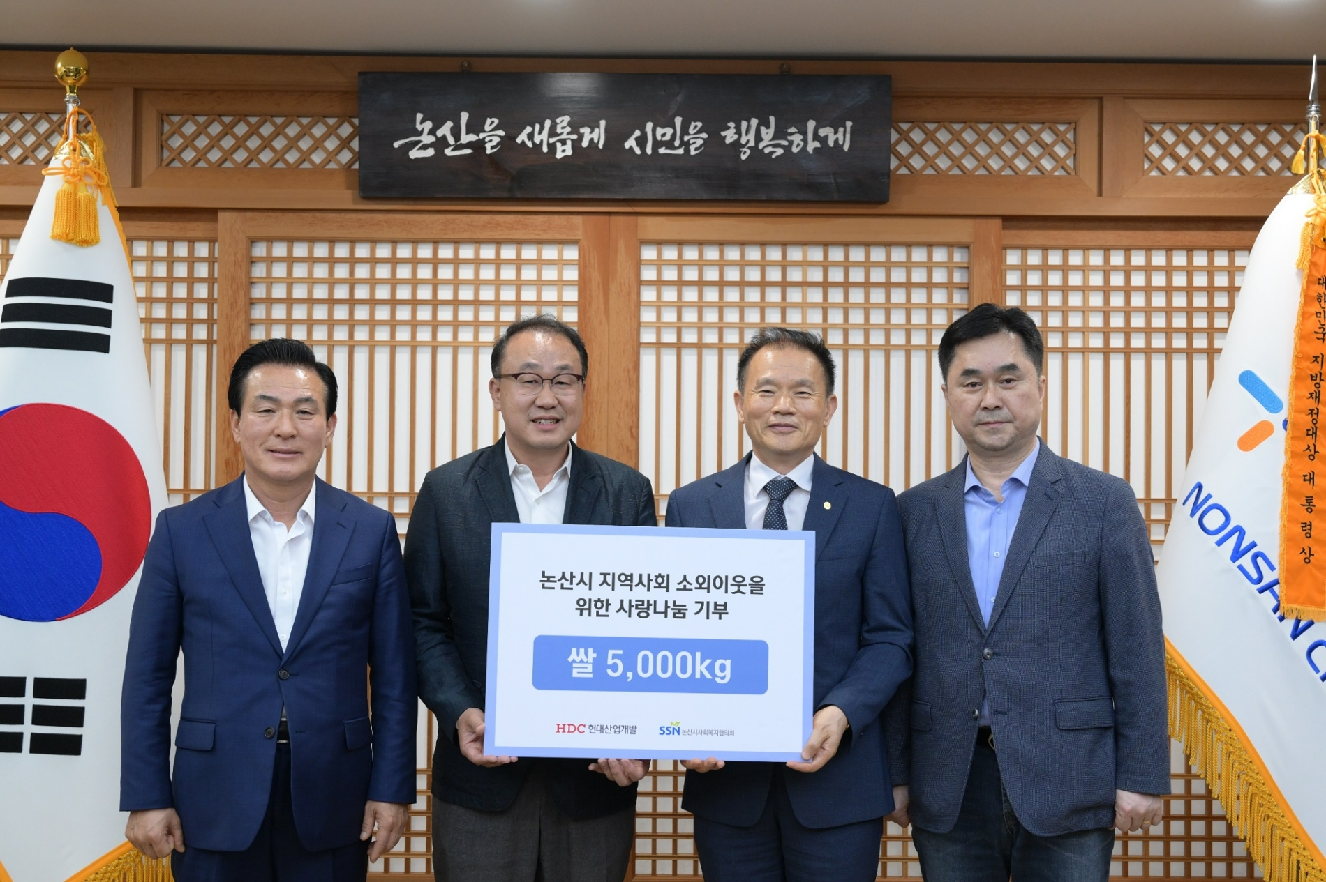 (왼쪽부터) 백성현 논산시장, 신왕섭 HDC현대산업개발 실장, 박강희 논산시사회복지협의회장, 더불어민주당 김종민 국회의원(충남 논산시·계룡시·금산군).(사진=HDC현대산업개발)