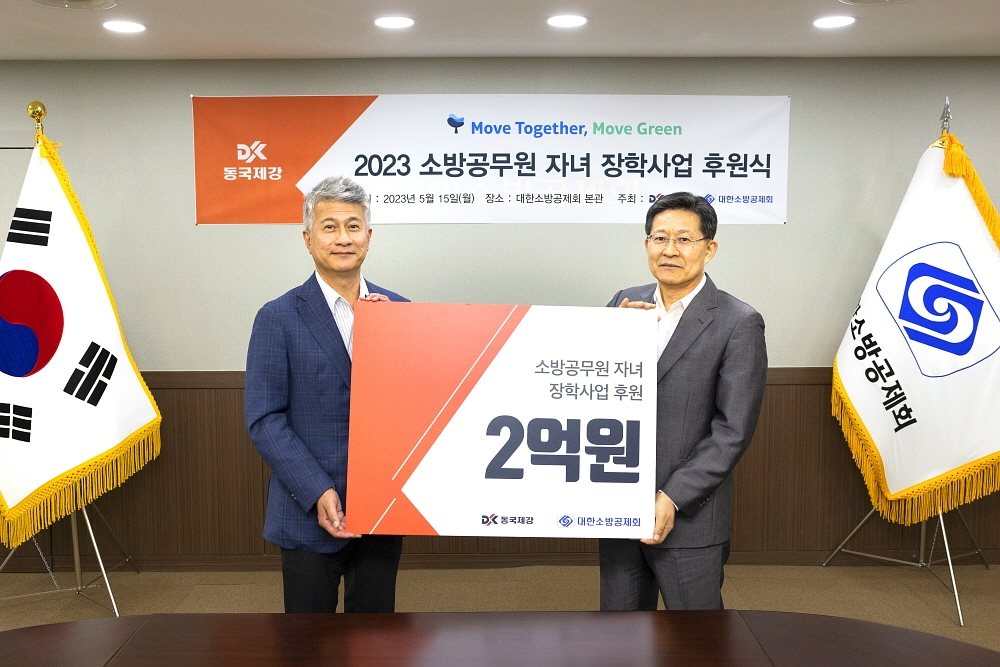 대한소방공제회에 소방공무원 자녀 장학금 2억원을 전달한 후 (왼쪽)장세욱 동국제강 부회장과 이형철 대한소방공제회 이사장이 기념촬영을 하고 있다.(사진=동국제강)