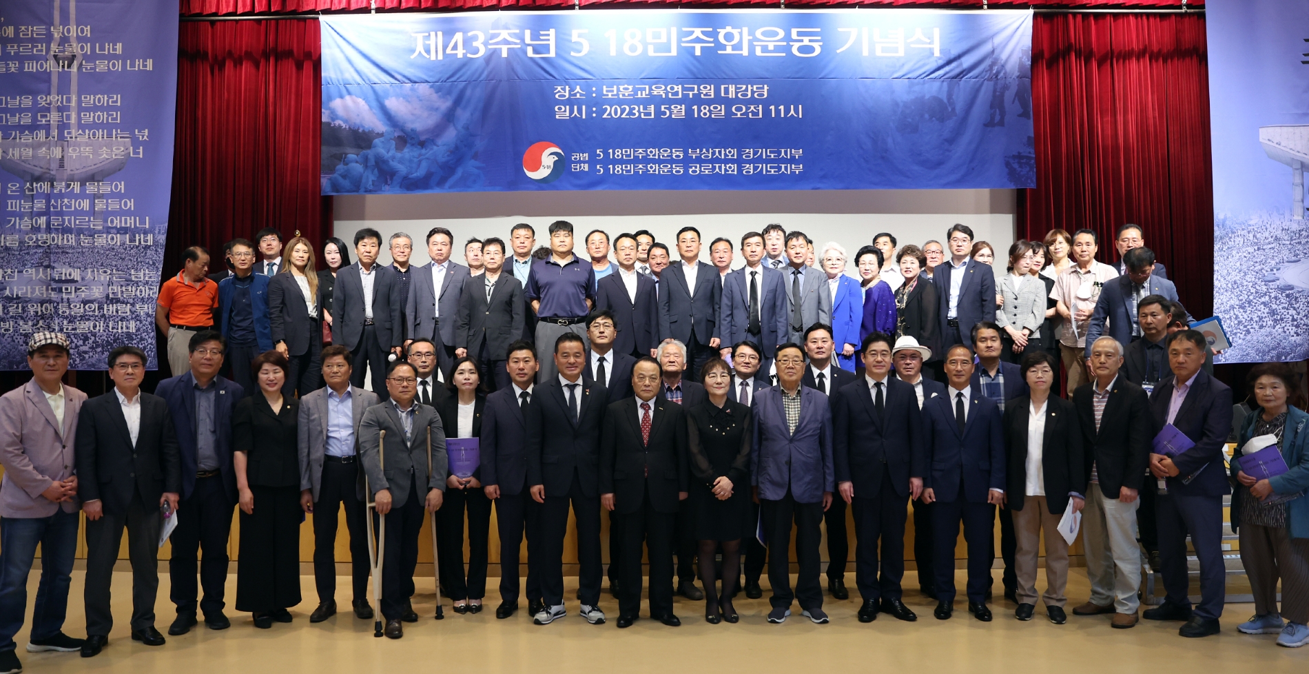 5·18 민주화운동 제43주년 경기도 기념식 참석인사들이 기념촬영을 하고있다.