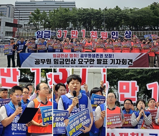 (사진위부터 시계방향으로) 기자회견에 참석한 공노총 조합원들이 정부에 공무원 보수 인상을 요구하는 구호를 외치고 있다./ 기자회견에서 여는 발언 중인 석현정 위원장./최진호 국공노 우본지부 청년위원장이 투쟁 발언을 하는 모습/김민성 시군구연맹 사무총장이 기자회견문을 낭독하는 모습.(사진제공=공노총)