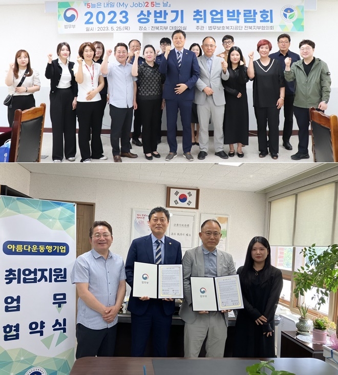 (사진제공=한국법무보호복지공단 전북지부)