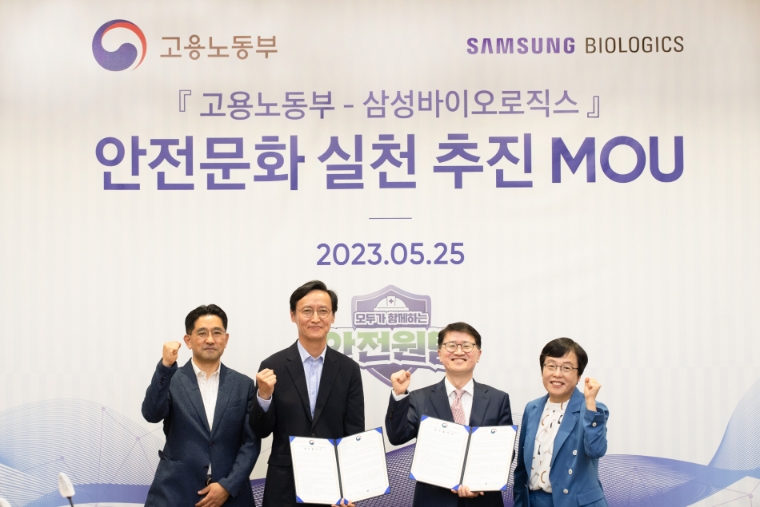 삼성바이오로직스, 고용노동부와 '안전문화 실천 추진 협약' 체결