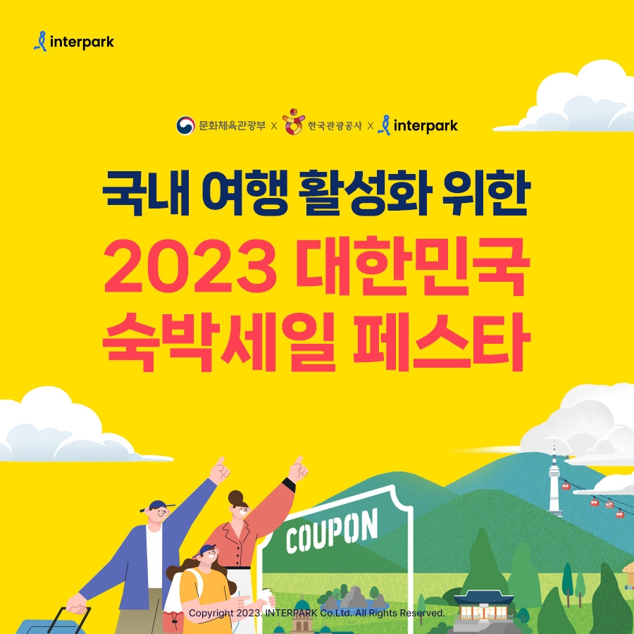 [생활경제 이슈] 인터파크 ‘2023 대한민국 숙박세일 페스타’ 참여 外