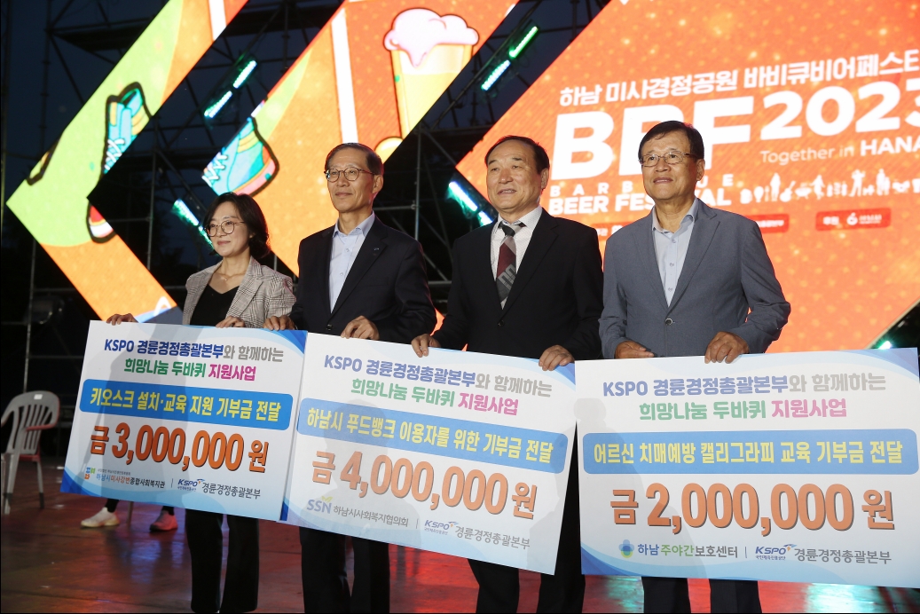 조현재 국민체육진흥공단 이사장(좌측 2번째)이 미사경정공원 바비큐비어 페스티벌 개막식에서 하남시 관내 복지기관에게 기부금을 전달하고 있다.(좌측부터 조혜연 하남미사강변종합사회복지관장, 조현재 이사장, 유희선 하남시사회복지협의회장, 전창배 하남주야간보호센터 시설장). (사진=국민체육진흥공단)