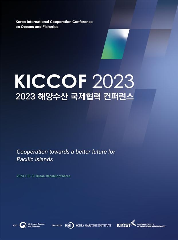 해양수산부, ‘2023 해양수산 국제협력 토론회’ 개최