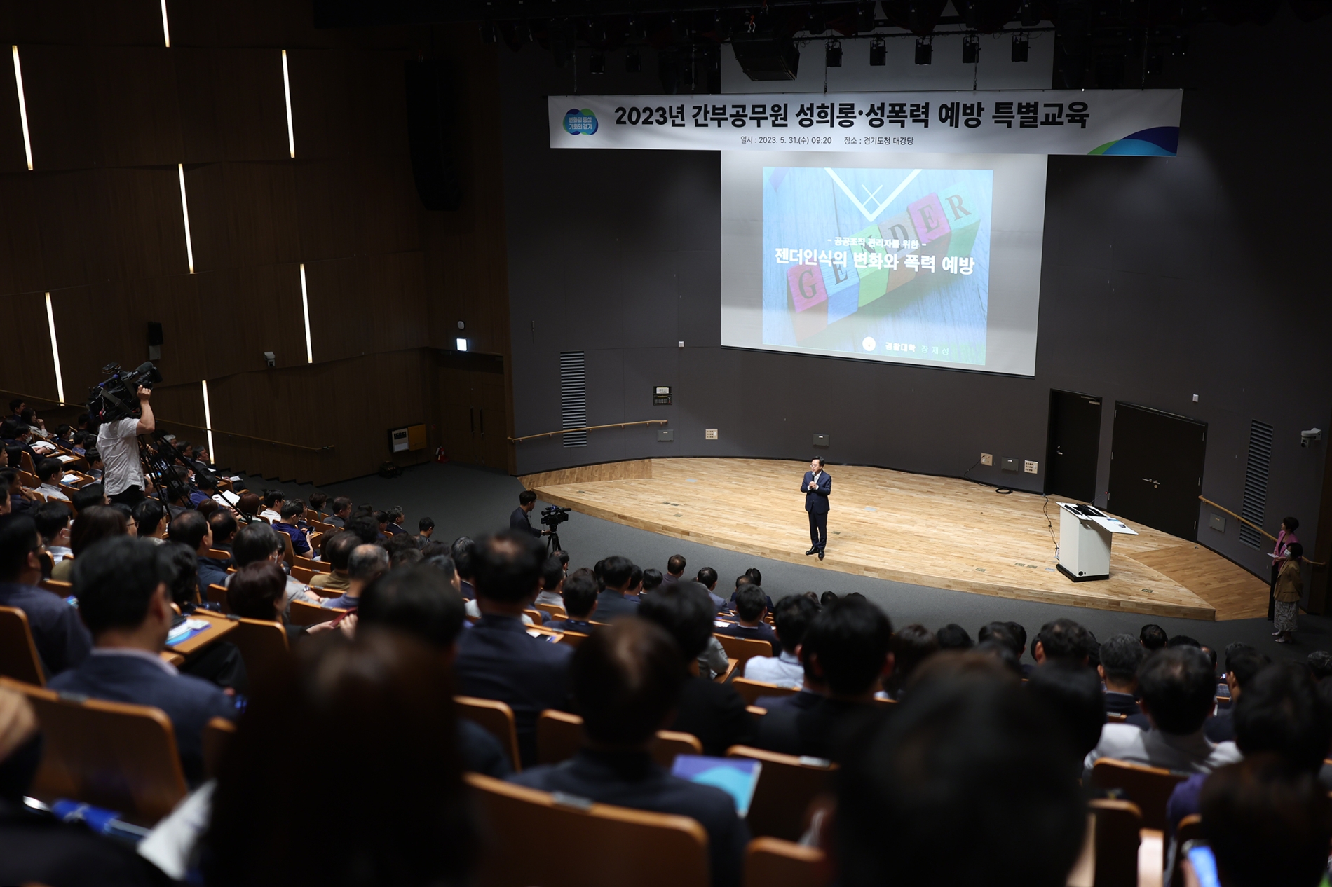 2023년 간부공무원 성희롱․성폭력 예방 특별교육에서 김동연 지사가 인사말을 전하고 있다.