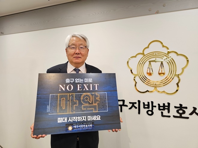 (사진제공=대구지방변호사회)