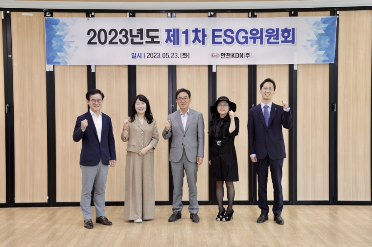 한전KDN, 2023년도 제1차 ESG위원회 개최